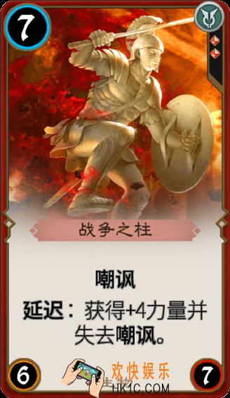 秘境对决战争之柱怎么样_秘境对决战争之柱属性图鉴