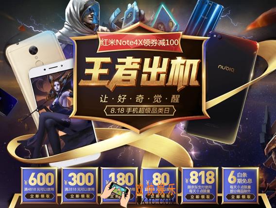 京东818手机节是什么有什么活动_京东818手机节相关活动内容介绍