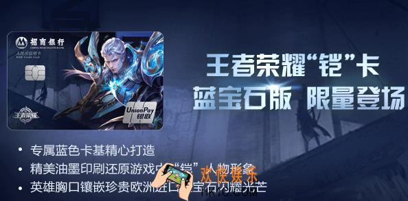 王者荣耀凯信用卡怎么办理_王者荣耀招商银行凯卡的办理方法介绍