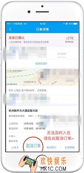 飞猪旅行订单可以取消吗_飞猪怎么取消或者修改信用住订单
