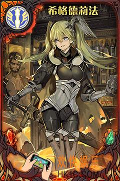 神代梦华谭希格德莉法图鉴介绍_神代梦华谭希格德莉法技能属性介绍