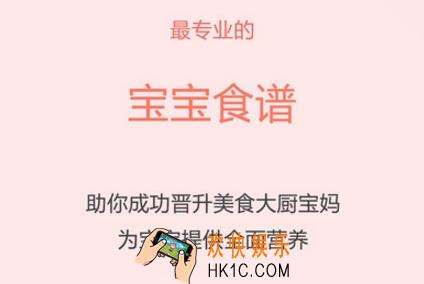 宝宝食谱app是什么_宝宝食谱app相关功能介绍