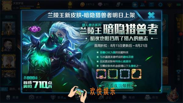 王者荣耀兰陵王新皮肤怎么样_兰陵王暗隐猎兽者皮肤特效野性冷艳暗隐强袭