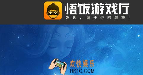 悟饭游戏厅app安装失败怎么办_悟饭游戏厅app安装失败的解决办法