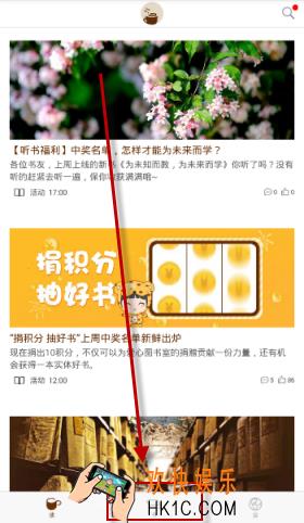 樊登读书会怎么收藏音频_樊登读书会收藏音频的方法介绍