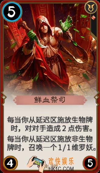 秘境对决鲜血祭司怎么样_秘境对决鲜血祭司属性图鉴