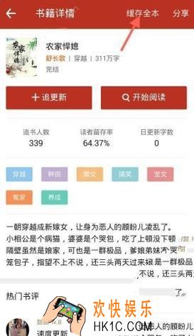 追书神器怎么缓存_追书神器缓存的书在哪里