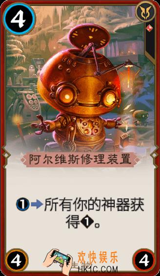 秘境对决阿尔维斯修理装置怎么样_秘境对决阿尔维斯修理装置属性图鉴