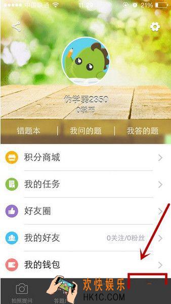 阿凡题怎么充值学币_阿凡题充值学币的方法介绍