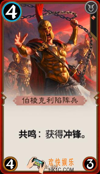 秘境对决伯棱克利陷阵兵怎么样_秘境对决伯棱克利陷阵兵属性图鉴