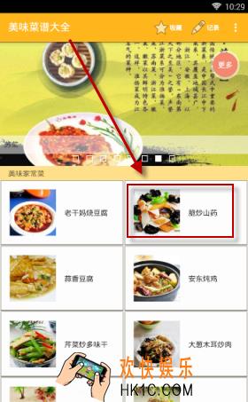 美食菜谱怎么收藏菜谱_美食菜谱收藏菜谱的方法介绍
