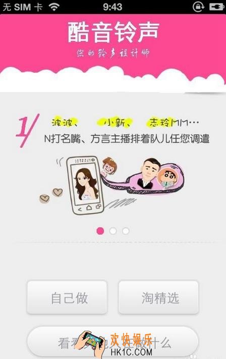酷音铃声怎么制作铃声_酷音铃声制作铃声方法教程
