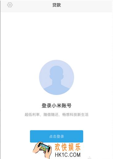 小米贷款怎么贷款_小米贷款app贷款方法流程