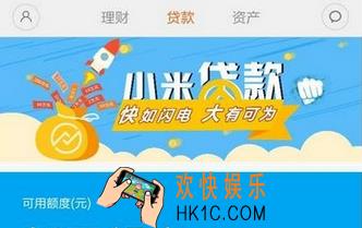 小米贷款好用吗_小米贷款app靠谱吗