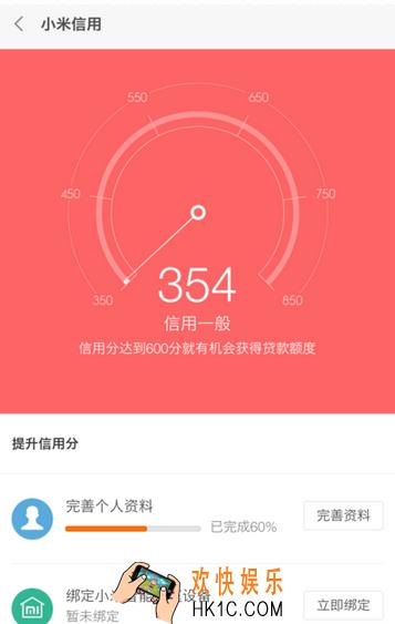 小米贷款怎么提高信用分_小米贷款信用分快速到600方法教程