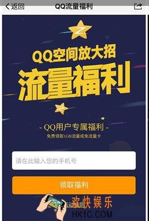 qq空间怎么免费领取1G流量_qq空间免费领取1G联通流量活动相关介绍