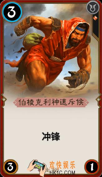秘境对决伯棱克利神速斥候怎么样_秘境对决伯棱克利神速斥候属性图鉴