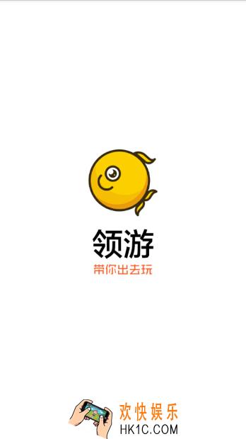 领游app是什么有什么用_领游app相关功能作用介绍