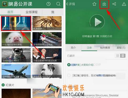 网易公开课怎么批量下载_网易公开课批量下载课程方法教程