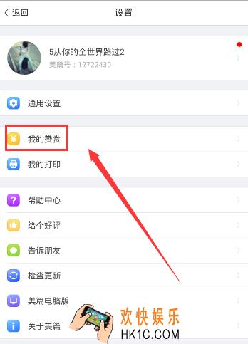 美篇怎么提现_美篇提现的方法介绍