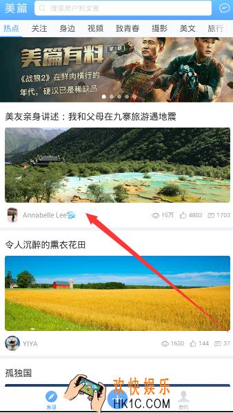 美篇怎么关注别人_美篇关注用户的方法介绍