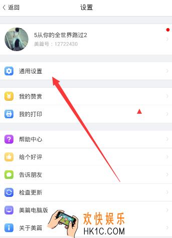 美篇怎么设置自动播放音乐_美篇设置自动播放音乐的方法介绍