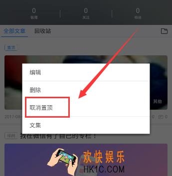 美篇怎么取消文章置顶_美篇取消文章置顶的方法介绍