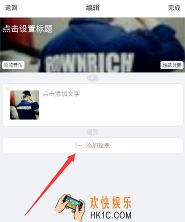 美篇怎么设置投票_美篇投票功能的使用方法介绍