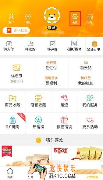 苏宁易购怎么退出登录_手机苏宁易购退出登录方法教程