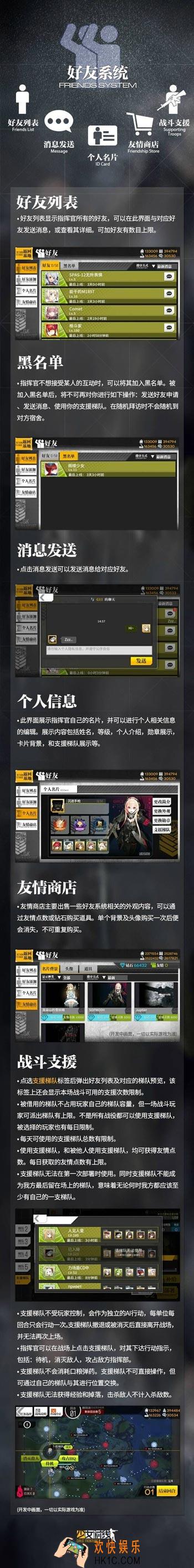 少女前线好友系统详解_少女前线好友系统怎么玩