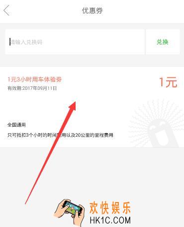 gofun优惠券怎么用_gofun出行优惠券的使用方法介绍