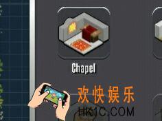 监狱建筑师教堂区域有什么用_监狱建筑师chapel区域介绍