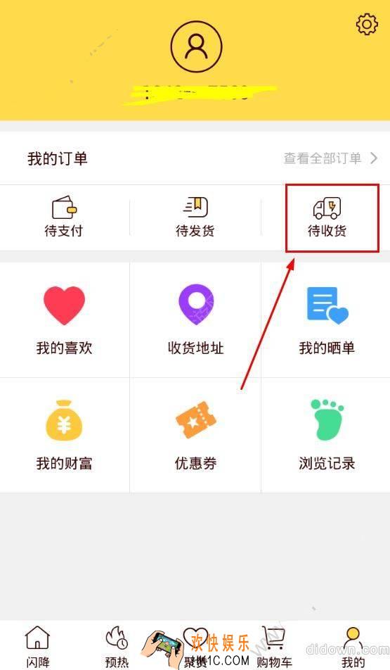 闪电降价怎么却收货_闪电降价确认收货的方法介绍