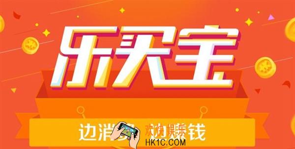 乐买宝理财收益怎么样_乐买宝理财相关收益介绍