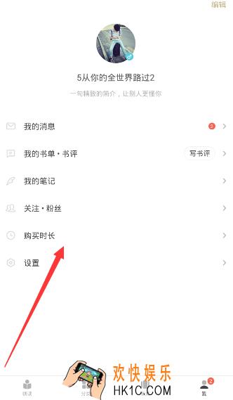 网易蜗牛读书怎么购买读书时长_网易蜗牛读书购买读书时长的方法介绍