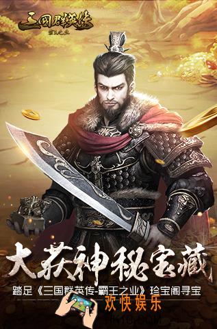 三国群英传霸王之业怎么寻宝_三国群英传霸王之业寻宝系统介绍