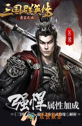 三国群英传霸王之业缘分属性系统是什么_三国群英传霸王之业武将属性有什么