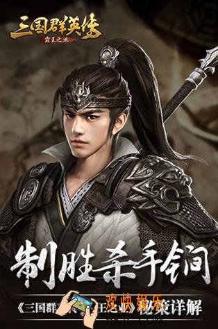 三国群英传霸王之业有什么秘策_三国群英传霸王之业秘策有什么用