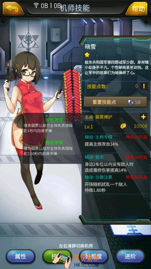 机动战队晓雪加点_机动战队晓雪怎么样