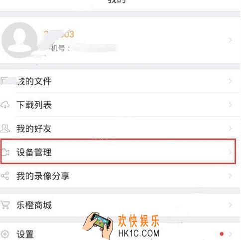 乐橙监控怎么删除设备_乐橙监控删除设备方法教程
