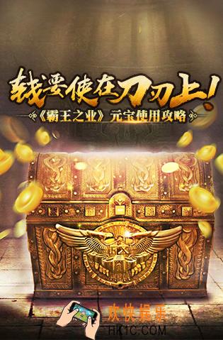 三国群英传霸王之业元宝怎么用_三国群英传霸王之业怎么合理使用元宝
