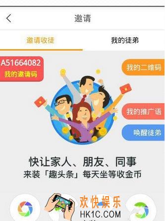 趣头条怎么收徒_趣头条收徒方法教程