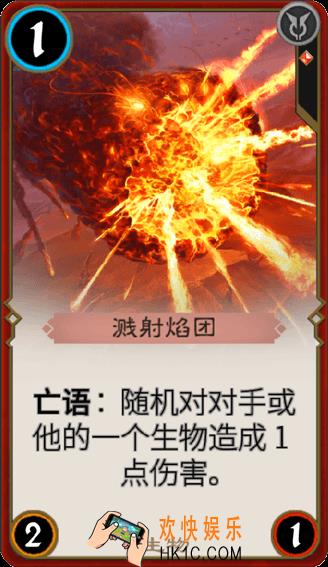 秘境对决溅射焰团怎么样_秘境对决溅射焰团属性图鉴