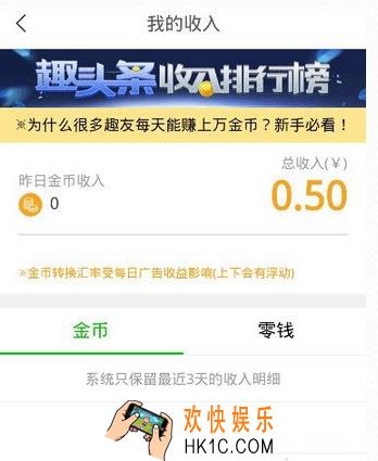 趣头条金币值多少钱_趣头条金币兑换比例是多少