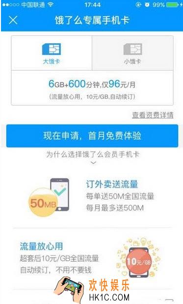 饿了么怎么申请饿卡_饿了么饿卡申请方法教程