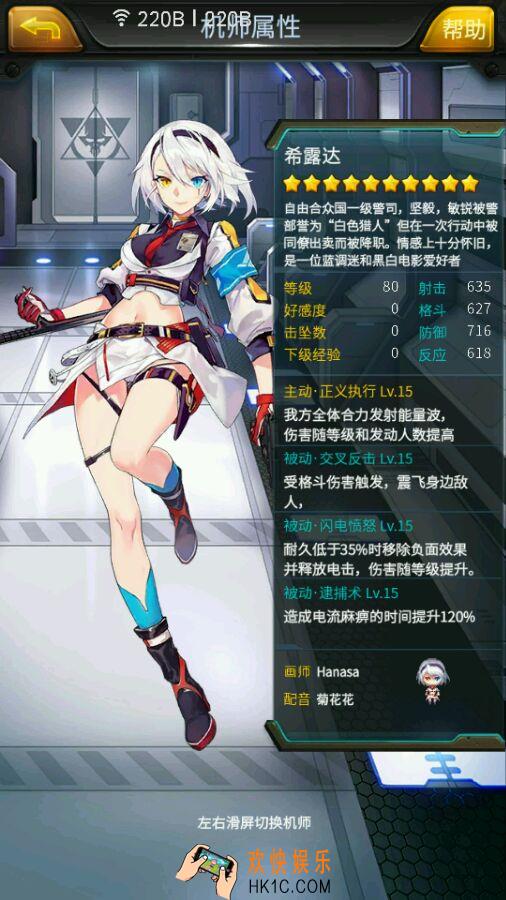 机动战队希露达加点_机动战队希露达怎么样