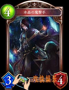 影之诗水晶魔击手图鉴介绍_影之诗水晶魔击手CV语音台词翻译
