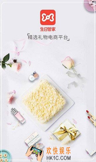 生日管家怎么进行商家入驻_生日管家商家入驻方法介绍