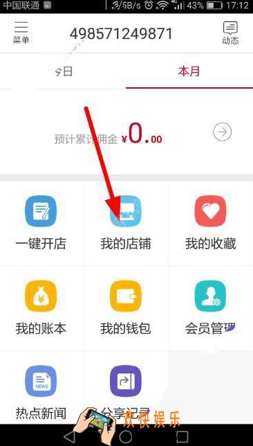邮乐小店怎么管理自己的店铺_邮乐小店管理店铺的方法介绍