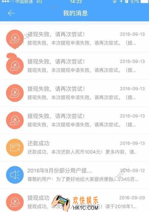 2345贷款王无法提现提现失败怎么办_2345贷款王》无法提现或提现失败的解决办法